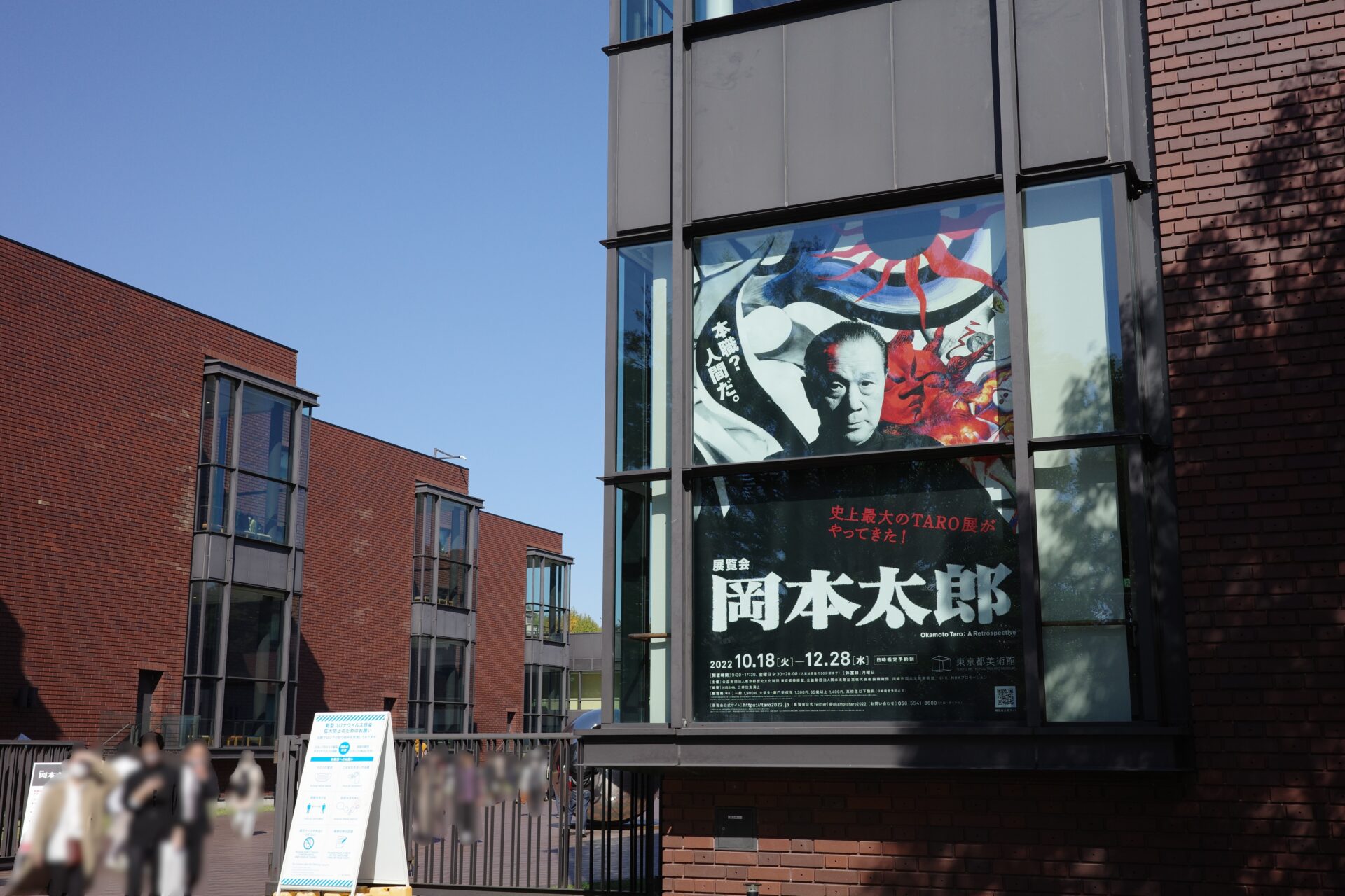 岡本太郎の史上最大規模の回顧展「展覧会 岡本太郎」が東京都美術館で開催中。多数の作品が見られ、岡本太郎の創作の足取りを順に追えるようなっており、岡本太郎についてより深く知れるよい展覧会でした。本記事は岡本太郎展のチケットや音声ガイドなどの概要、混雑状況や所要時間、グッズ情報と感想をまとめています。