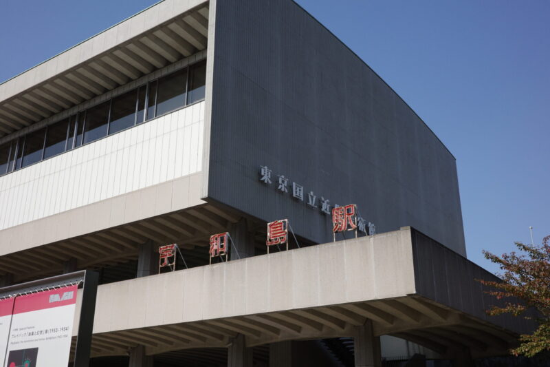 東京国立近代美術館で開催中「大竹伸朗展」に行った感想。所要時間や混雑状況、チケットやグッズなど
