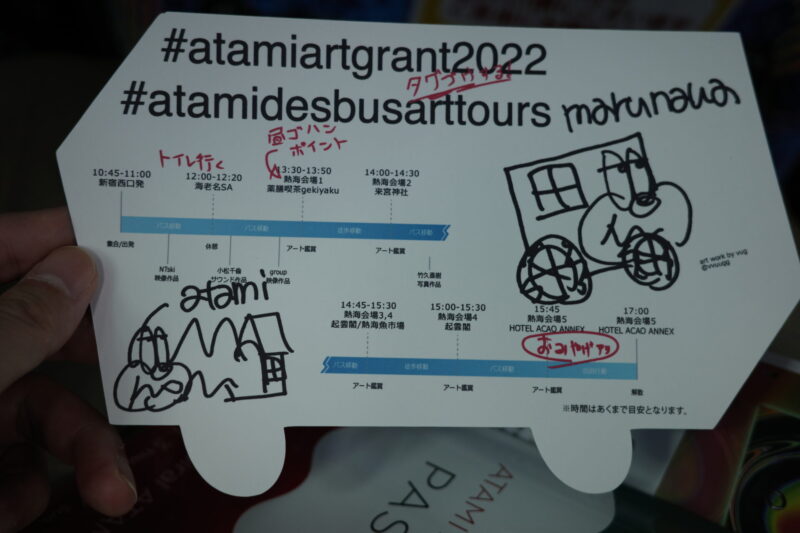 「ATAMI ART GRANT 2022」熱海を巡るオフィシャルバスツアーに参加してきました