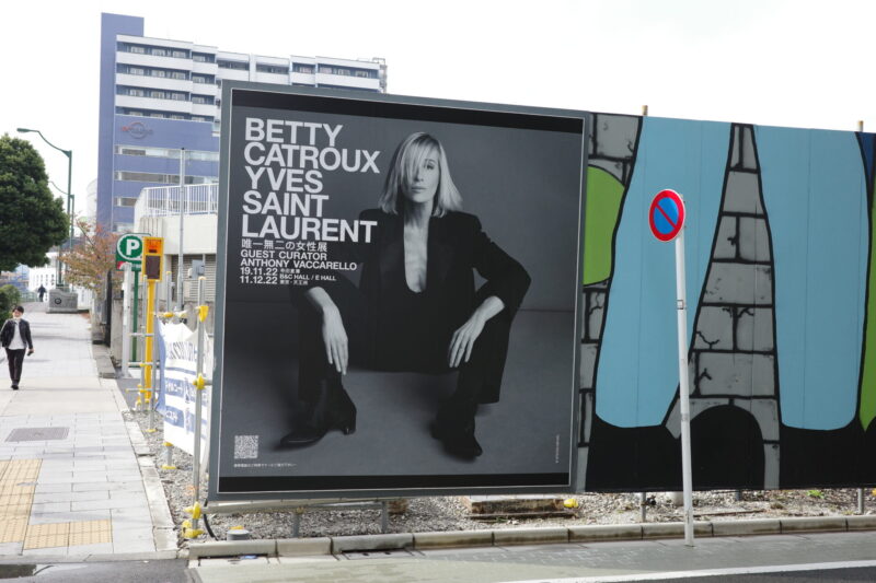 「BETTY CATROUX - YVES SAINT LAURENT 唯一無二の女性展」に行った感想