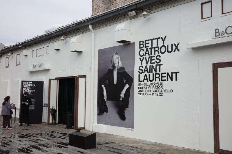 「BETTY CATROUX - YVES SAINT LAURENT 唯一無二の女性展」に行った感想