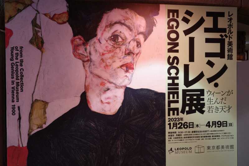 東京都美術館で開催「エゴン・シーレ展」の感想。チケットに所要時間、混雑状況、グッズなど