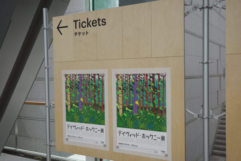 東京都現代美術館で開催「デイヴィッド・ホックニー展」の感想。チケットや混雑状況、所要時間にグッズなど