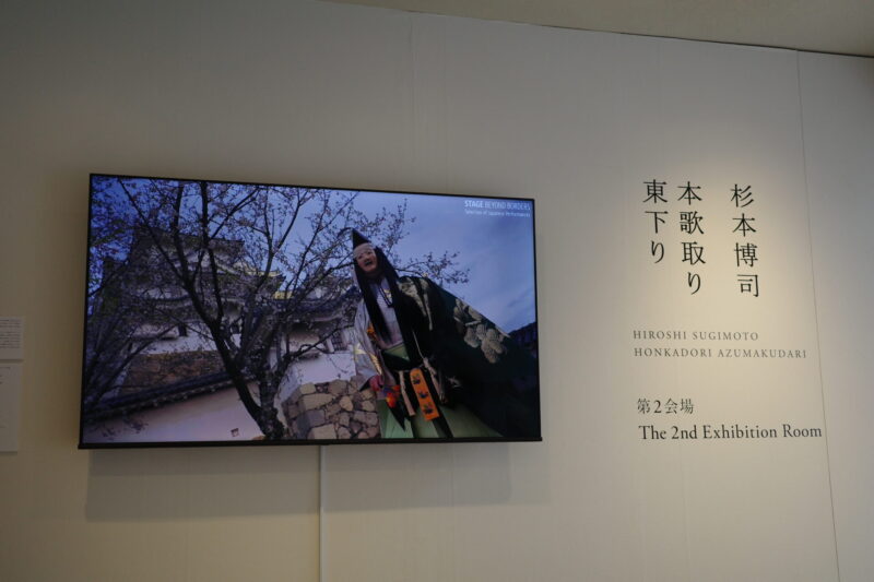 松濤美術館「杉本博司 本歌取り 東下り」に行った感想。概要、混雑状況、所要時間など