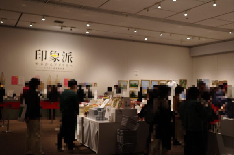 東京都美術館「印象派 モネからアメリカへ ウスター美術館所蔵」展へ行った感想