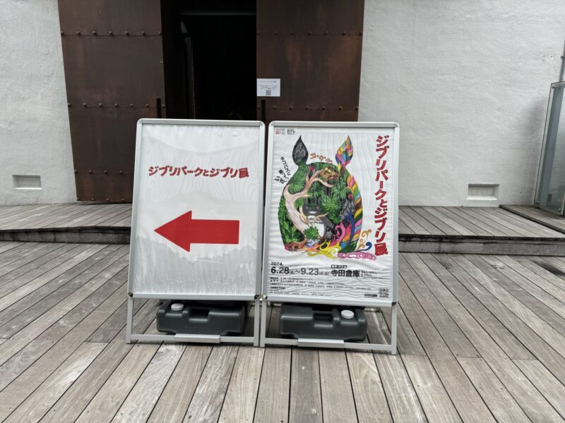 東京・天王洲で開催「ジブリパークとジブリ展」に行った感想。所要時間や混雑状況、グッズなど