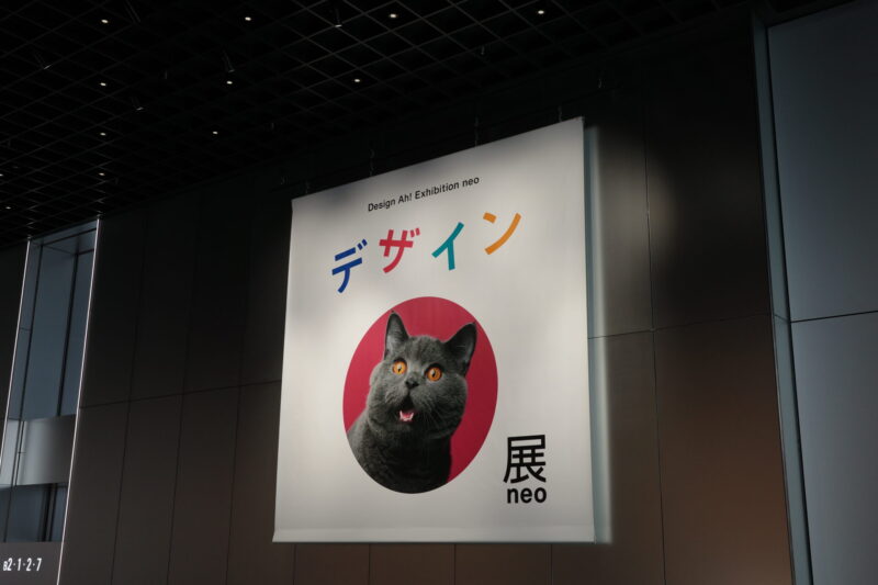 TOKYO NODEで開催「デザインあ展neo」に行った感想。アクセスやチケット、所要時間や混雑状況、グッズなど