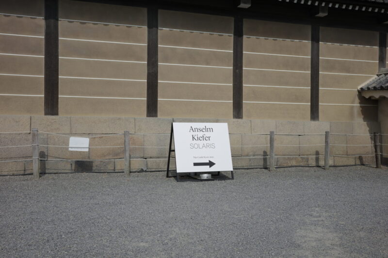 京都・二条城で開催「アンゼルム・キーファー:ソラリス展」に行った感想。チケットやアクセス、混雑状況に所要時間など