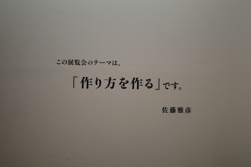 横浜美術館で開催「佐藤雅彦展」に行った感想。所要時間や混雑状況、グッズなど