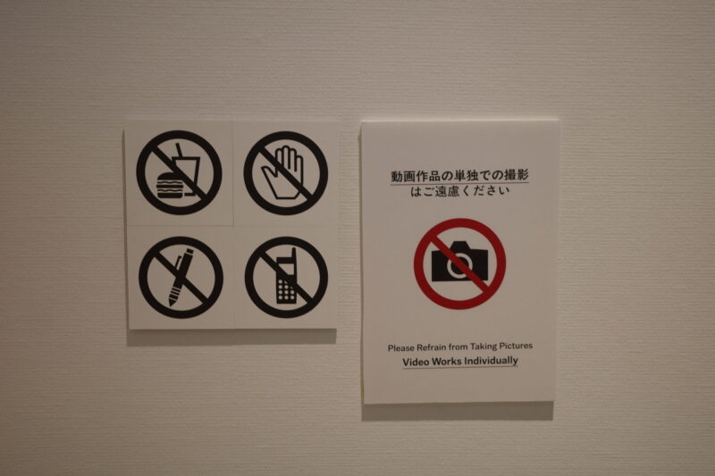 横浜美術館で開催「佐藤雅彦展」に行った感想。所要時間や混雑状況、グッズなど