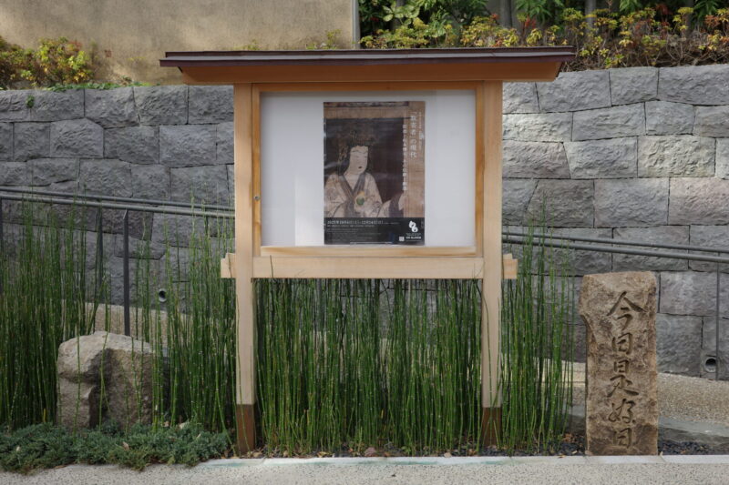 白金台の静寂と現代の感性。生まれ変わった「荏原 畠山美術館」で出会う、杉本博司と茶の湯の世界