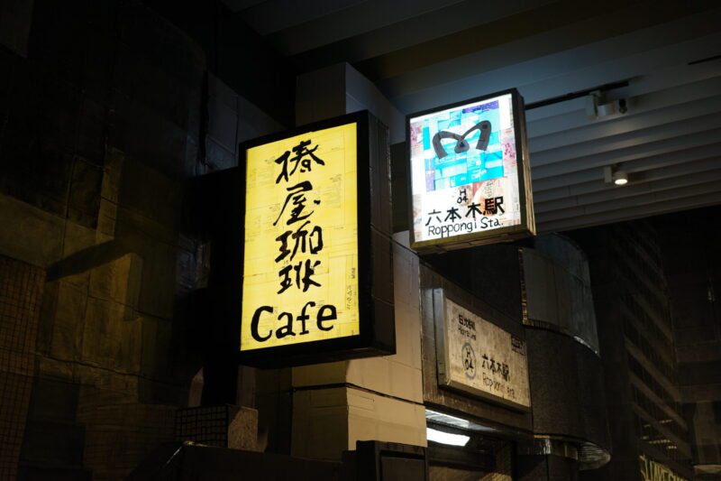 現代アートの現在地。「六本木クロッシング2025展:時間は過ぎ去る わたしたちは永遠」の感想と見どころ