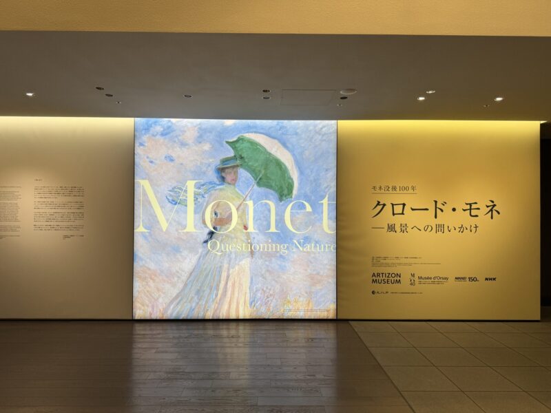 アーティゾン美術館「クロード・モネ ― 風景への問いかけ」へ行ってきた感想。所要時間や混雑状況、グッズなど。