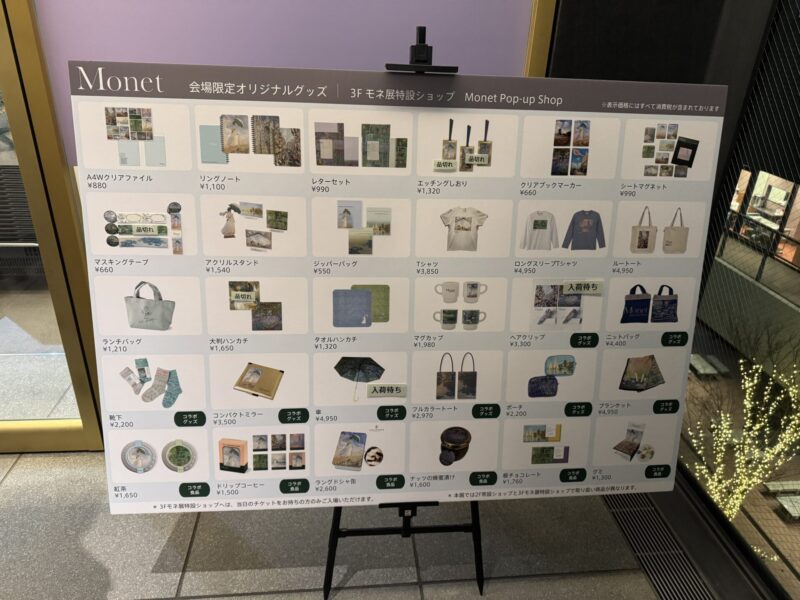 アーティゾン美術館「クロード・モネ ― 風景への問いかけ」へ行ってきた感想。所要時間や混雑状況、グッズなど。