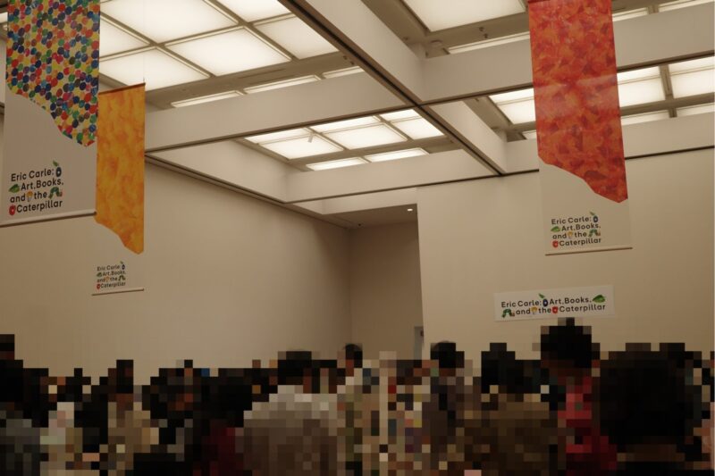 東京都現代美術館「エリック・カール展」に行った感想。所要時間に混雑状況、グッズなど