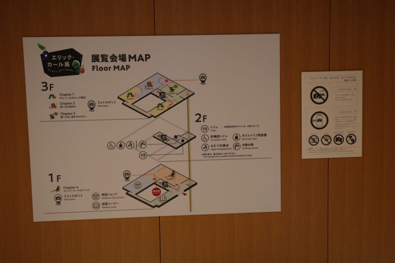 東京都現代美術館「エリック・カール展」に行った感想。所要時間に混雑状況、グッズなど