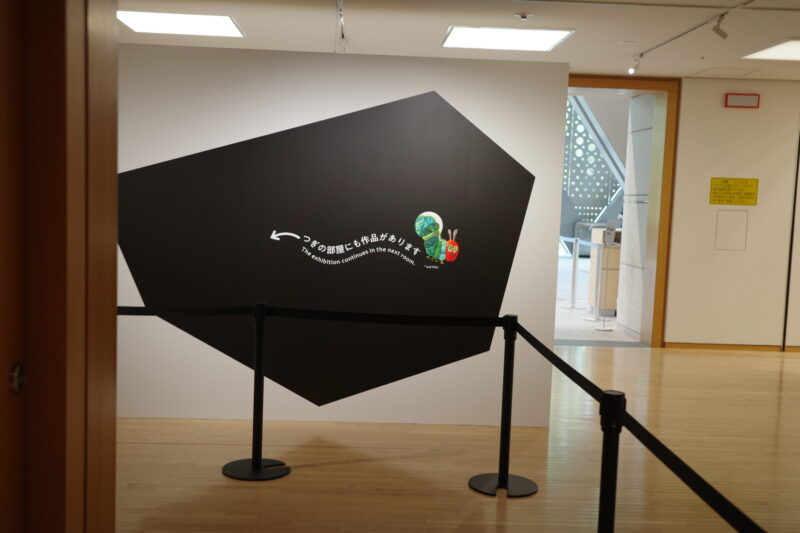 東京都現代美術館「エリック・カール展」に行った感想。所要時間に混雑状況、グッズなど