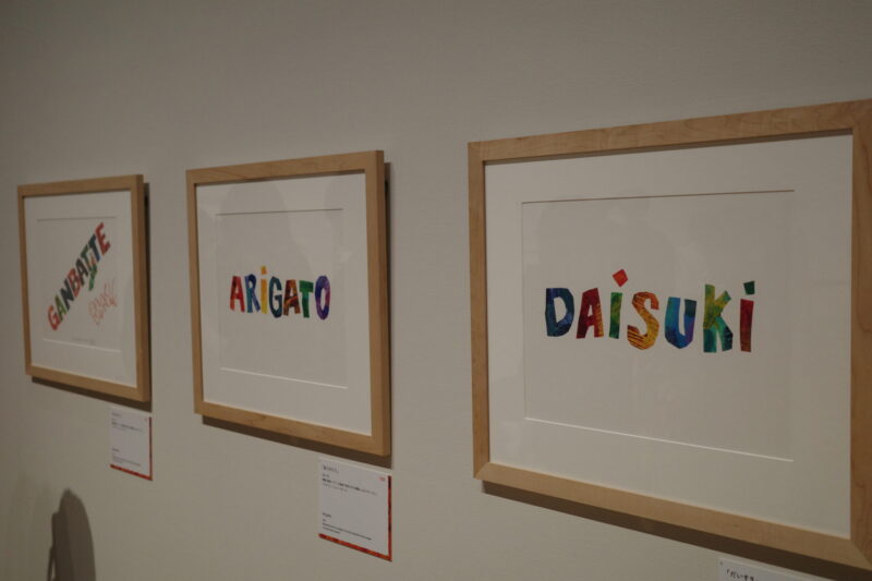 東京都現代美術館「エリック・カール展」に行った感想。所要時間に混雑状況、グッズなど