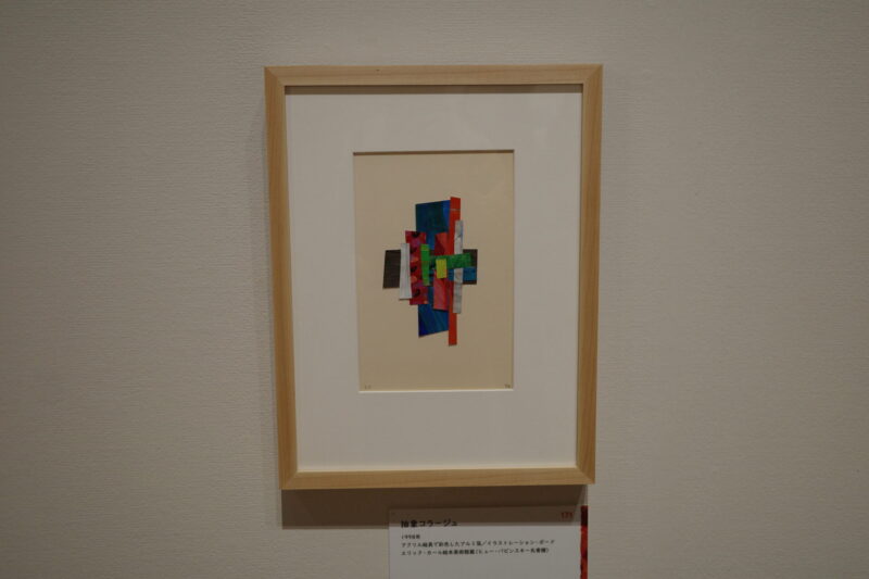 東京都現代美術館「エリック・カール展」に行った感想。所要時間に混雑状況、グッズなど