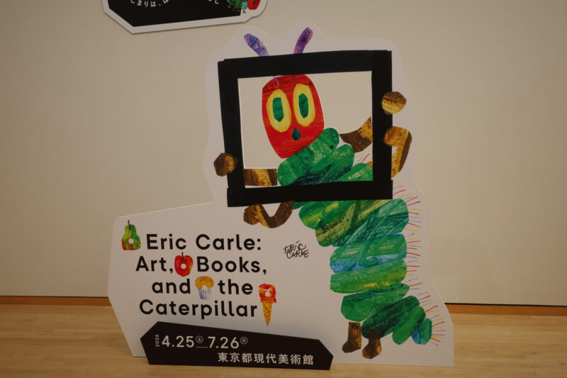 東京都現代美術館「エリック・カール展」に行った感想。所要時間に混雑状況、グッズなど