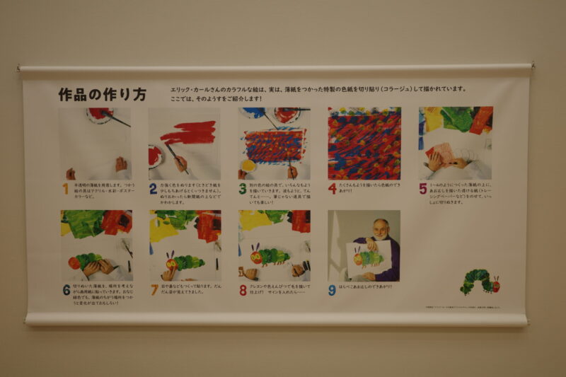 東京都現代美術館「エリック・カール展」に行った感想。所要時間に混雑状況、グッズなど