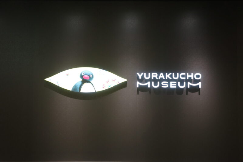 YURAKUCHO MUSEUMで開催「可愛いだけじゃない！？ピングー展」の感想。チケットやグッズ、所要時間に混雑状況など