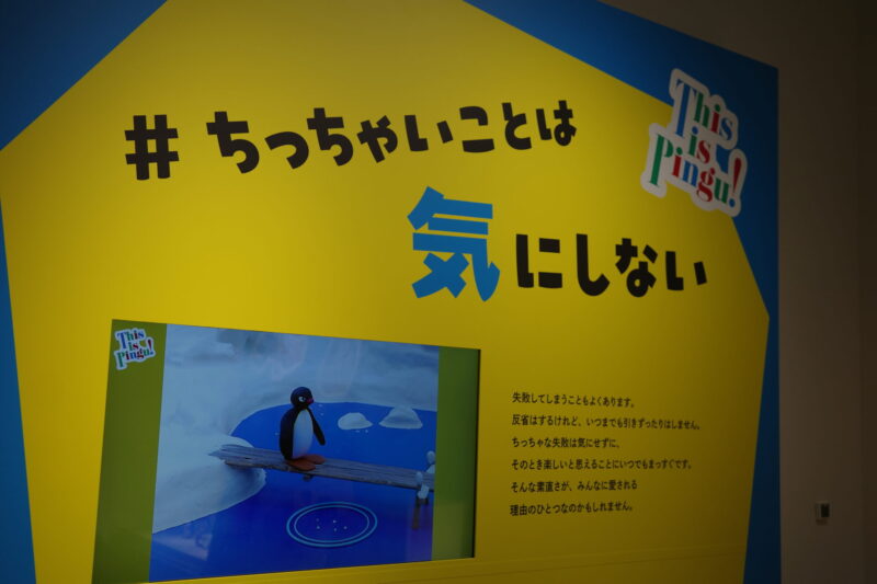 YURAKUCHO MUSEUMで開催「可愛いだけじゃない！？ピングー展」の感想。チケットやグッズ、所要時間に混雑状況など