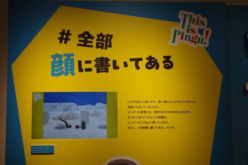 YURAKUCHO MUSEUMで開催「可愛いだけじゃない！？ピングー展」の感想。チケットやグッズ、所要時間に混雑状況など