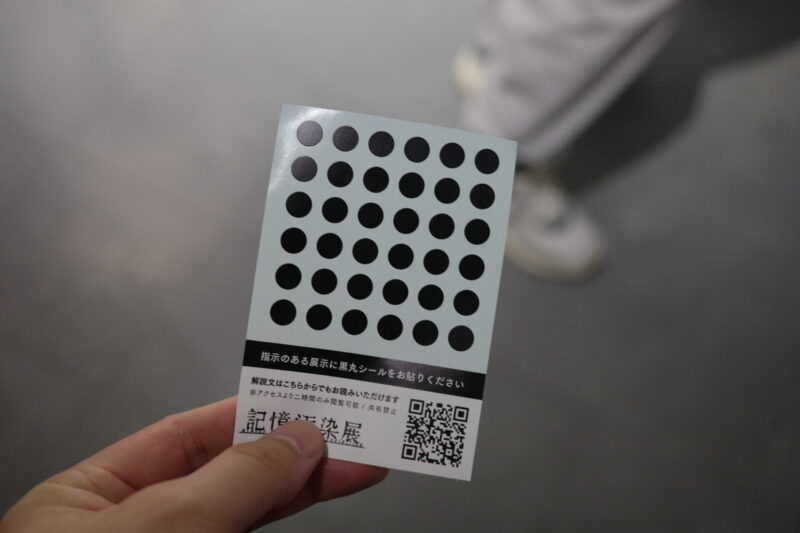 【記憶汚染展】渋谷BEAMで開催|所要時間・混雑・チケット・グッズまとめ(2026年8月2日〜9月6日)