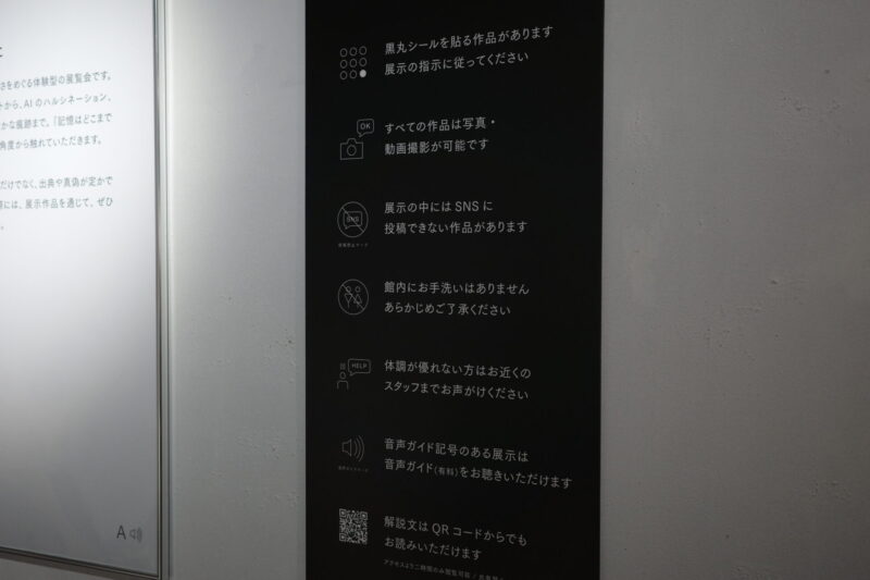 【記憶汚染展】渋谷BEAMで開催|所要時間・混雑・チケット・グッズまとめ(2026年8月2日〜9月6日)