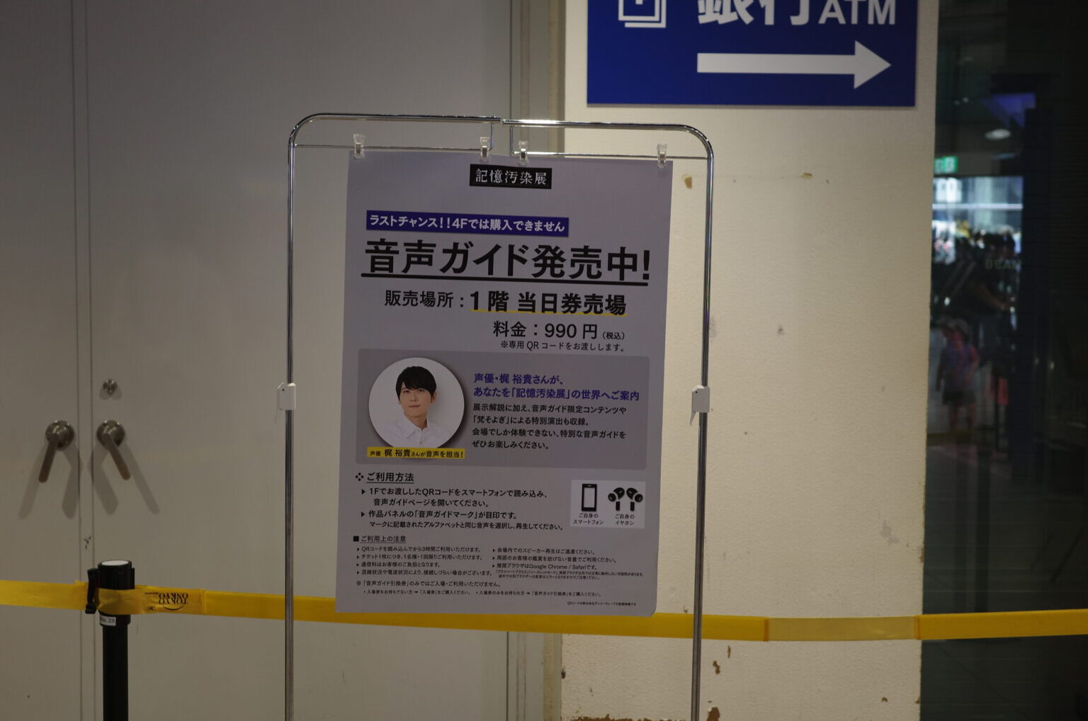 【記憶汚染展】渋谷BEAMで開催|所要時間・混雑・チケット・グッズまとめ(2026年8月2日〜9月6日)