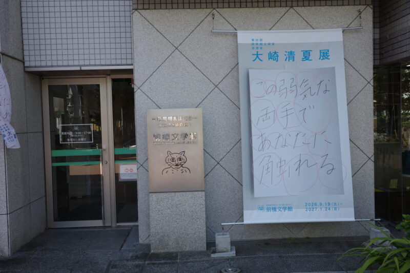 【前橋国際芸術祭2026レポート】まちなかを歩いて全会場を巡る一日｜チケット・所要時間・混雑・ランチまとめ
