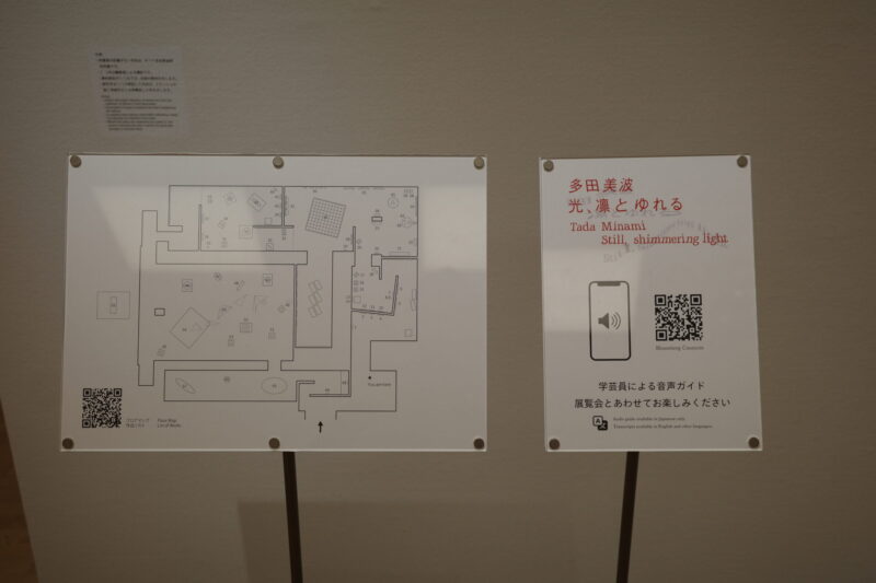 多田美波―光、凛と ゆれる｜東京都現代美術館で出会う、没後初の大規模回顧展